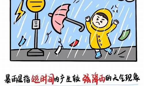 气象预报大雨标识_大雨气象天气预警知识