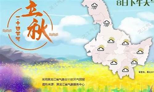 黑龙江未来三天天气_黑龙江未来3天天气