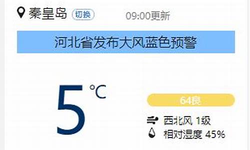 秦皇岛未来15天天气预报15天_秦皇岛未来15天天气预报