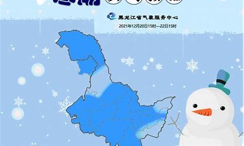 黑龙江天气预报查询征信_黑龙江省天气网站