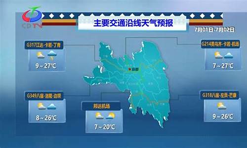 天气预报四川巴中巴州_昌都巴蜀天气预报查