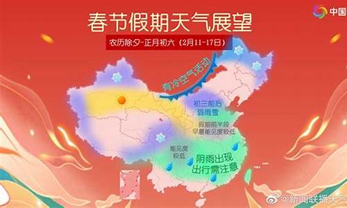 过年时期天气特点_过年的时候天气情况怎么