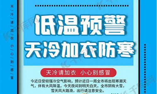 天气下降注意保暖的_天气下降注意保暖图片