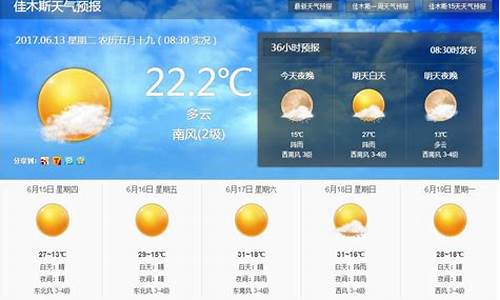 佳木斯天气预报天气_佳木斯国际天气预报查