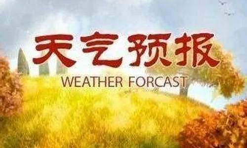 2016商洛天气预报_2021年商洛天气预报