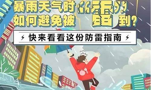 端午天气如何防雷_端午节气象预报