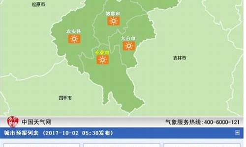 长春市二道区天气30天_长春二道天气24小时天气预报