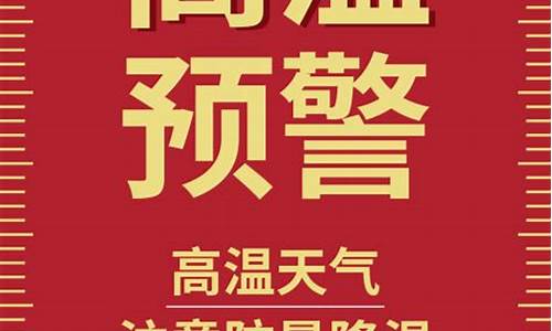 高温天气公司温馨提示语_高温天气温馨提示语大全