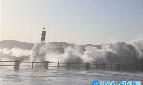 大风后的威海天气_威海大后天天气