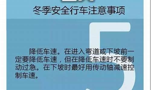 冰冻天气行车注意事项顺口溜_凝冻天气行车注意那些方面