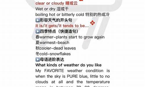 你喜欢的天气英语怎么写_喜欢的天气雅思口语雪