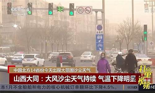 山西大同现在天气_山西大同天气情况15天查询