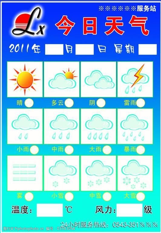 今日天气成都