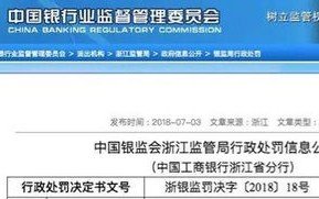 平安银行再度受罚，银行业代销保险理财违规问题频现