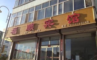 渭源福顺酒店位置