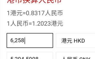 港币兑换人民币走势图实时