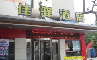 银座佳驿酒店泰安高铁站