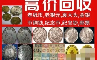 纸币回收价格表2024年