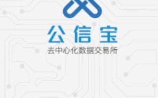 公信宝dapp下载