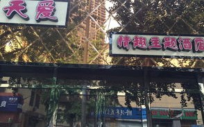 大连金州区情趣酒店