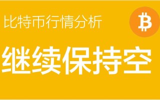 当比特币跌跌不休，我们如何应对？