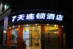 加盟七天连锁酒店的指导建议-第1张图片-链上币闻