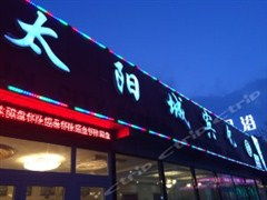 深圳罗湖联城酒店-第1张图片-链上币闻