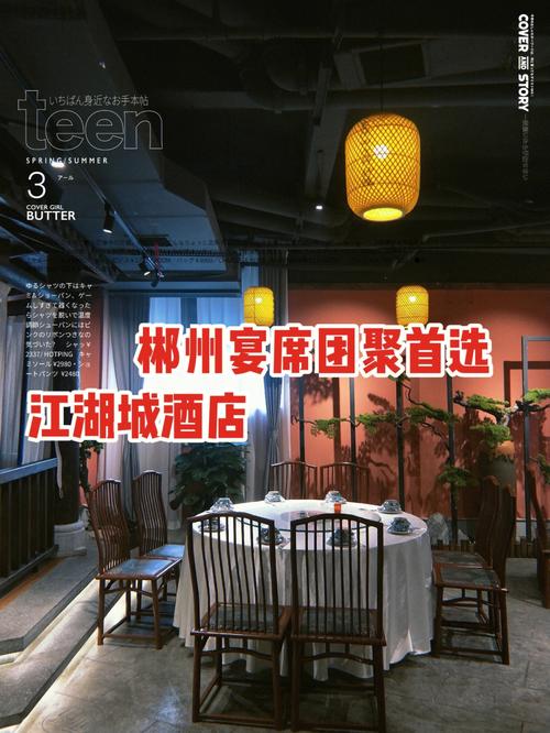 郴州新华酒店二楼爱尚-第1张图片-链上币闻