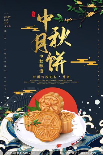 酒店月饼广告语-第1张图片-链上币闻