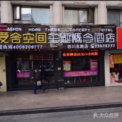 爱舍空间主题概念酒店-第1张图片-链上币闻