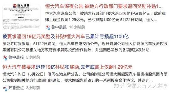 恒大汽车面临重大变革股份收购与补贴退回的双重挑战-第1张图片-链上币闻