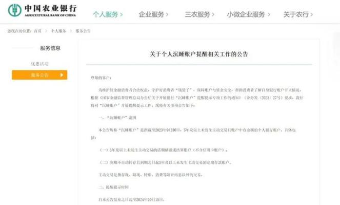 银行安全新篇章工行农行启动沉睡账户提醒与无卡取款安全管理升级-第1张图片-链上币闻