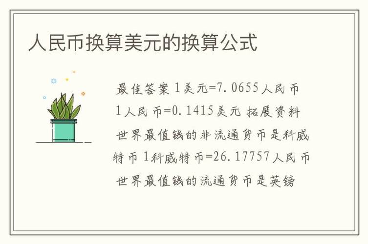 跨国业务中的各国钱币换算人民币策略汇报-第1张图片-链上币闻