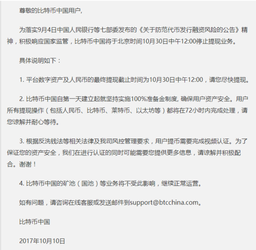 中币网清退中国客户事件深度分析

幻灯片1封面
-标题中币网清退中国客户事件深度分析
-副标题政策背景、影响与未来展望
-日期和地点
-演讲者姓名及职位

幻灯片2事件概述
-中币网简介
-清退事件时间线
-清退政策的核心-第1张图片-链上币闻