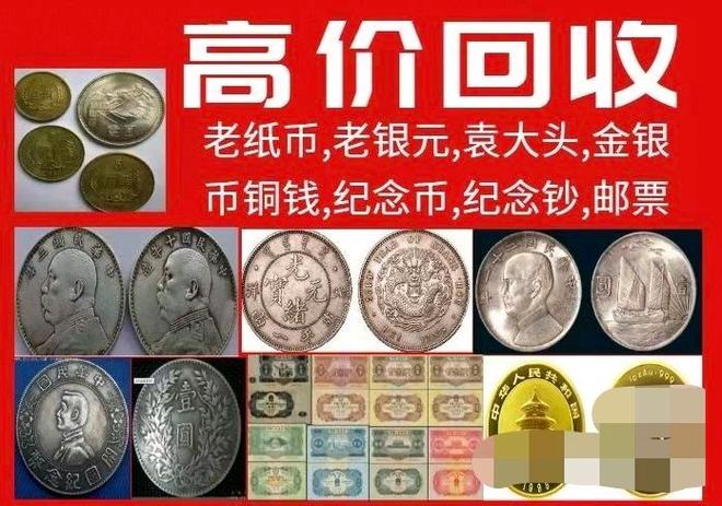 纸币回收价格表2024年-第1张图片-链上币闻